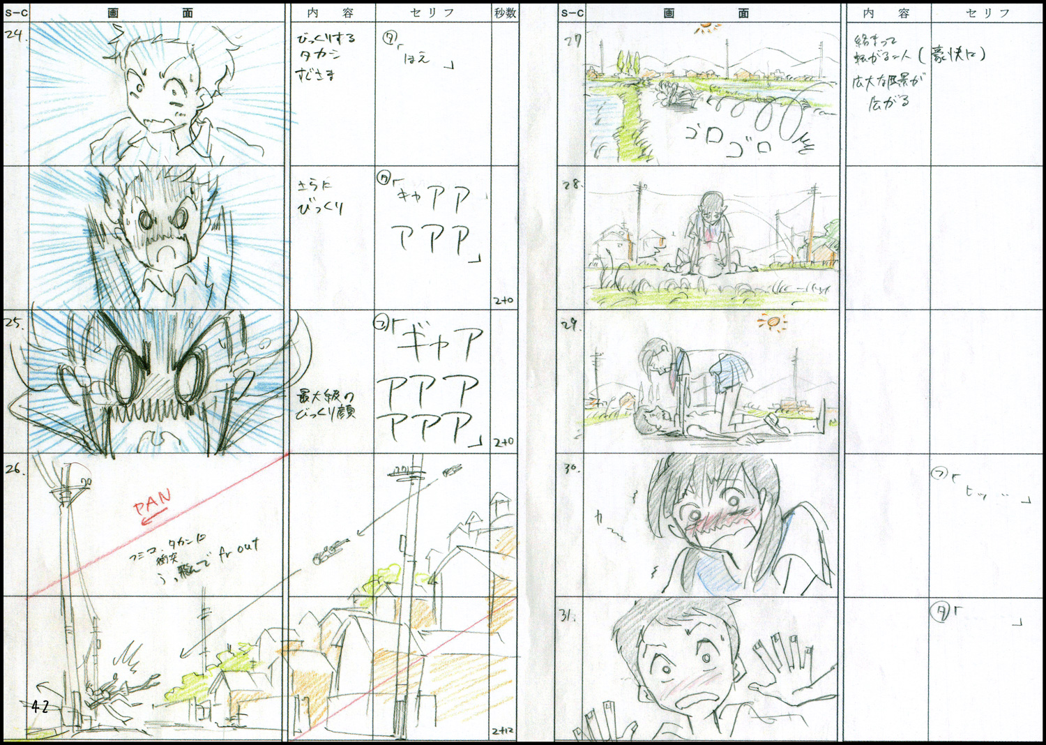 Фрагмент раскадровки Хироясу Исиды для «Fumiko’s Confession», опубликованной в буклете о её создании — одном из первых официальных изданий «Colorido», вышедшем в сентябре 2012 года. Параллельно заканчивался этап планирования первого фильма Исиды в новой студии.